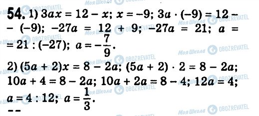 ГДЗ Алгебра 7 класс страница 54