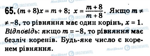 ГДЗ Алгебра 7 клас сторінка 65