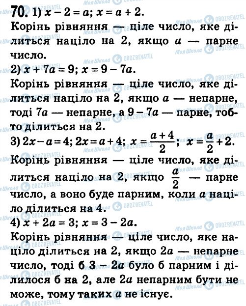 ГДЗ Алгебра 7 клас сторінка 70