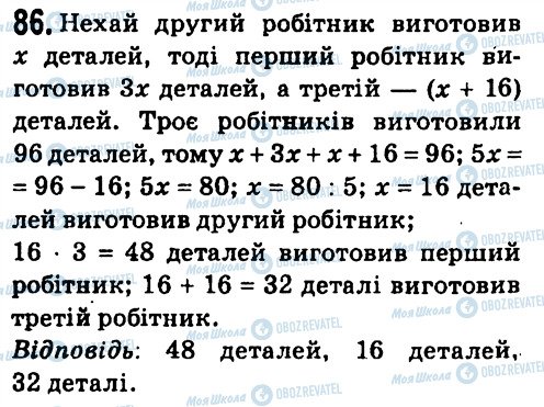 ГДЗ Алгебра 7 клас сторінка 86