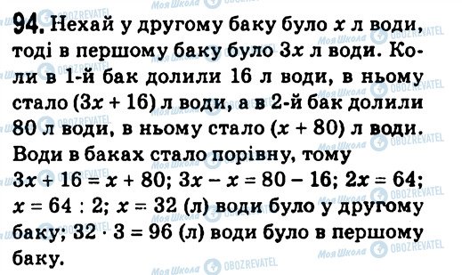 ГДЗ Алгебра 7 класс страница 94