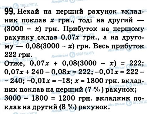 ГДЗ Алгебра 7 класс страница 99