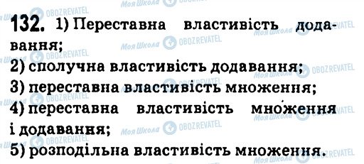 ГДЗ Алгебра 7 класс страница 132