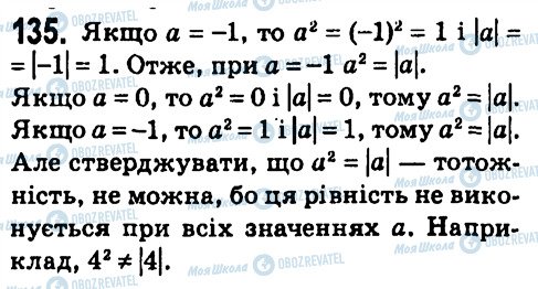 ГДЗ Алгебра 7 клас сторінка 135