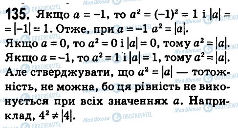 ГДЗ Алгебра 7 класс страница 135