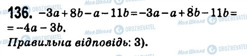 ГДЗ Алгебра 7 класс страница 136
