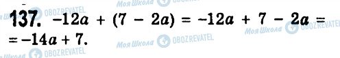 ГДЗ Алгебра 7 класс страница 137