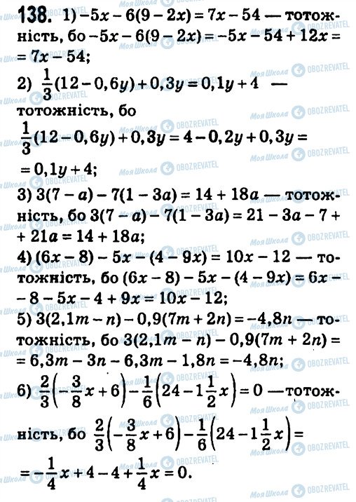 ГДЗ Алгебра 7 класс страница 138