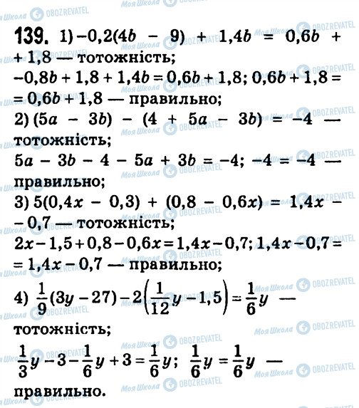 ГДЗ Алгебра 7 клас сторінка 139