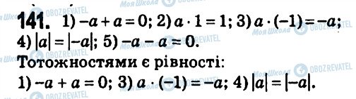 ГДЗ Алгебра 7 класс страница 141
