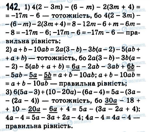 ГДЗ Алгебра 7 клас сторінка 142