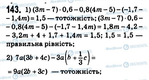 ГДЗ Алгебра 7 класс страница 143