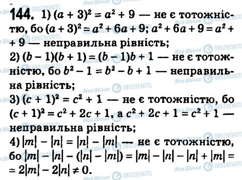 ГДЗ Алгебра 7 класс страница 144