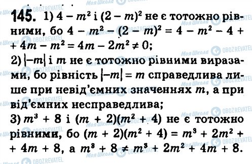 ГДЗ Алгебра 7 класс страница 145