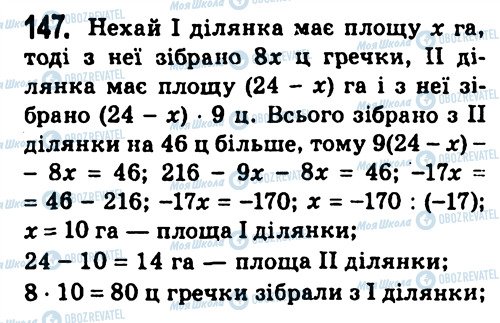 ГДЗ Алгебра 7 класс страница 147