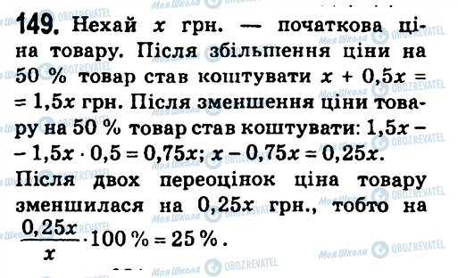 ГДЗ Алгебра 7 класс страница 149