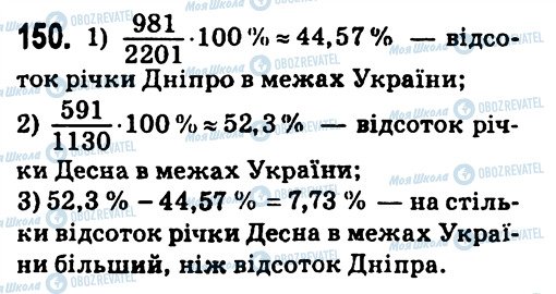 ГДЗ Алгебра 7 класс страница 150