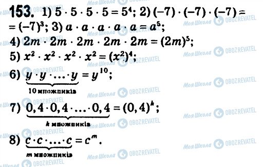 ГДЗ Алгебра 7 класс страница 153