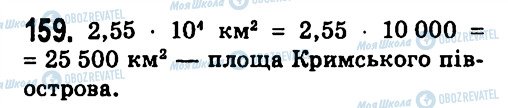 ГДЗ Алгебра 7 класс страница 159