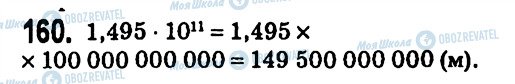 ГДЗ Алгебра 7 класс страница 160