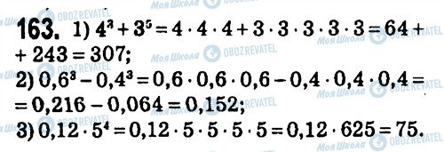 ГДЗ Алгебра 7 клас сторінка 163
