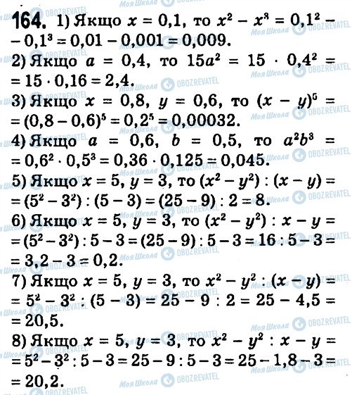 ГДЗ Алгебра 7 класс страница 164