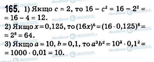 ГДЗ Алгебра 7 класс страница 165