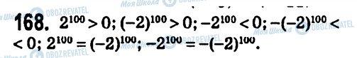 ГДЗ Алгебра 7 класс страница 168