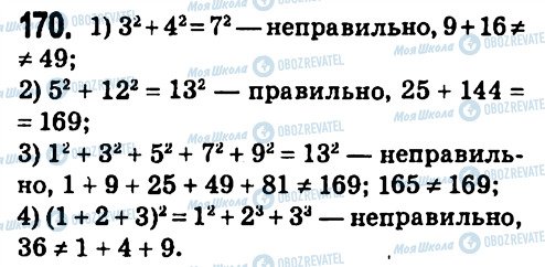 ГДЗ Алгебра 7 класс страница 170