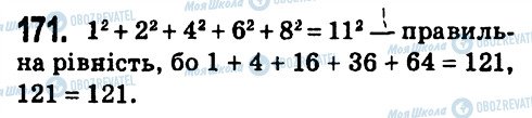 ГДЗ Алгебра 7 класс страница 171