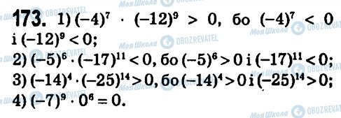 ГДЗ Алгебра 7 класс страница 173