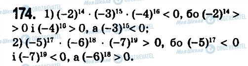 ГДЗ Алгебра 7 класс страница 174