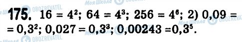 ГДЗ Алгебра 7 класс страница 175