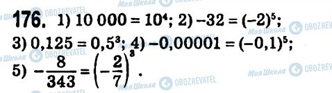 ГДЗ Алгебра 7 класс страница 176