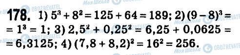 ГДЗ Алгебра 7 класс страница 178
