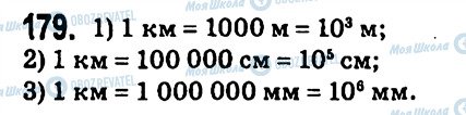 ГДЗ Алгебра 7 клас сторінка 179
