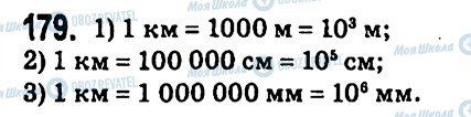 ГДЗ Алгебра 7 класс страница 179