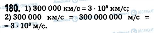 ГДЗ Алгебра 7 класс страница 180
