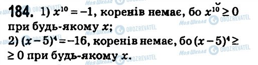 ГДЗ Алгебра 7 клас сторінка 184