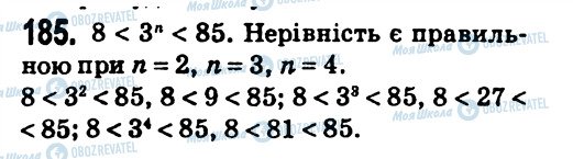 ГДЗ Алгебра 7 класс страница 185