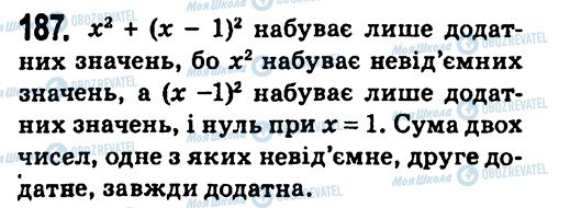 ГДЗ Алгебра 7 класс страница 187