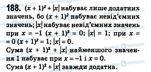 ГДЗ Алгебра 7 класс страница 188
