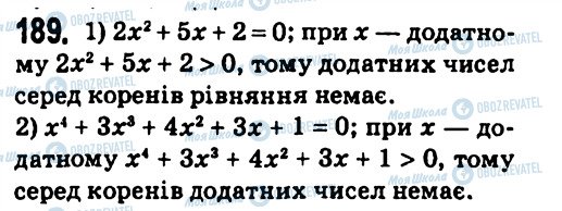 ГДЗ Алгебра 7 класс страница 189