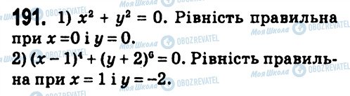 ГДЗ Алгебра 7 клас сторінка 191
