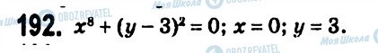 ГДЗ Алгебра 7 класс страница 192