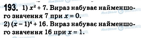 ГДЗ Алгебра 7 класс страница 193