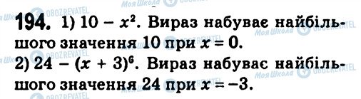 ГДЗ Алгебра 7 класс страница 194