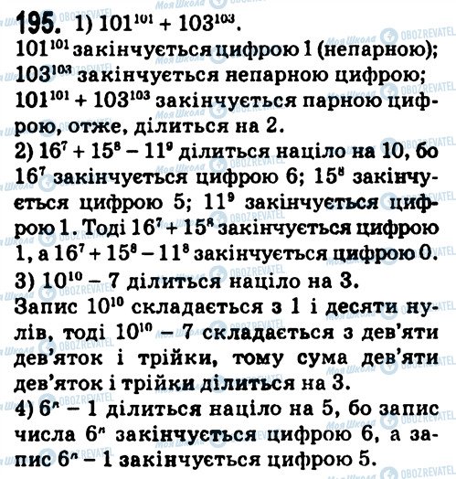 ГДЗ Алгебра 7 класс страница 195