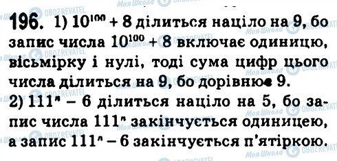 ГДЗ Алгебра 7 класс страница 196
