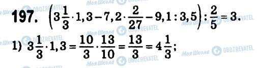 ГДЗ Алгебра 7 класс страница 197